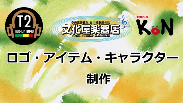 バンドロゴも制作しますよ！
