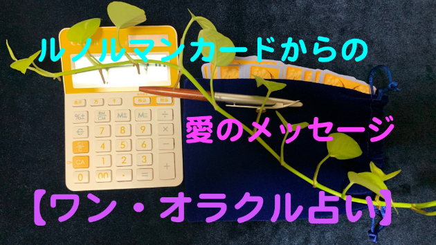 【ちょこっと今週 B/4 カード占い】2024年2月5日
