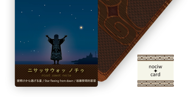 nociw◆card の星座