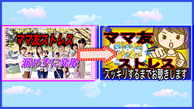 ママ友相談のサムネ変更しました✨【２０２４年1月追記】