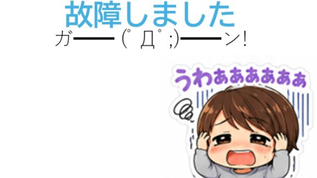 エアコンが故障しました・・・ちーん・・・