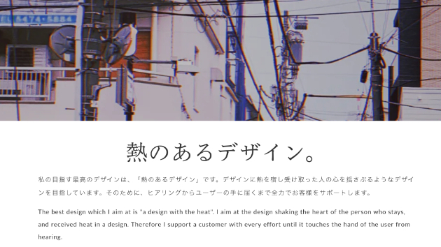 熱のあるデザイン