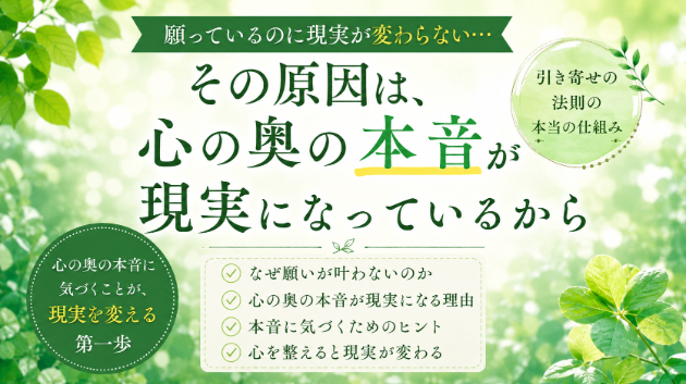 なぜ変わらない「引き寄せの法則」の真実