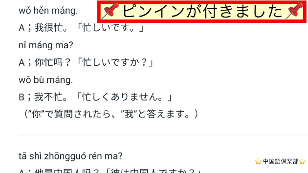 ブログの中国語にピンインをふりました