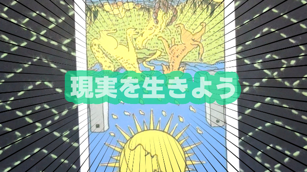 8月21日(水)のワンオラクル