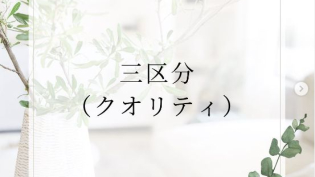 三区分