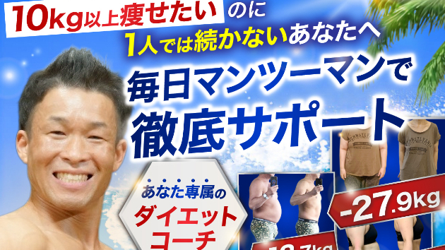 10㎏以上痩せたい方へタイトル画像更新！！