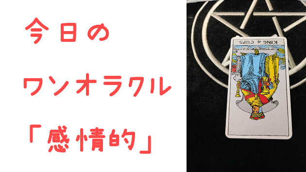 🔮今日のワンオラクル🔮