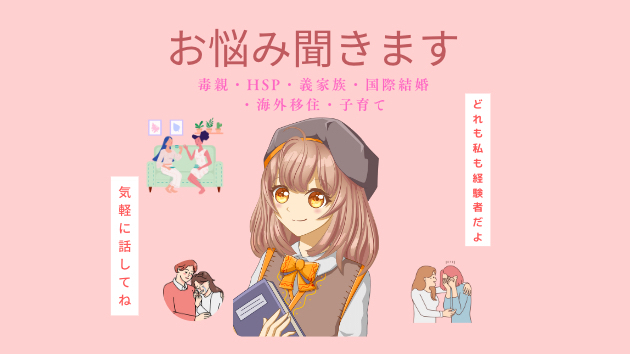 毒家族育ち→国際結婚→海外移住 波瀾万丈な人生