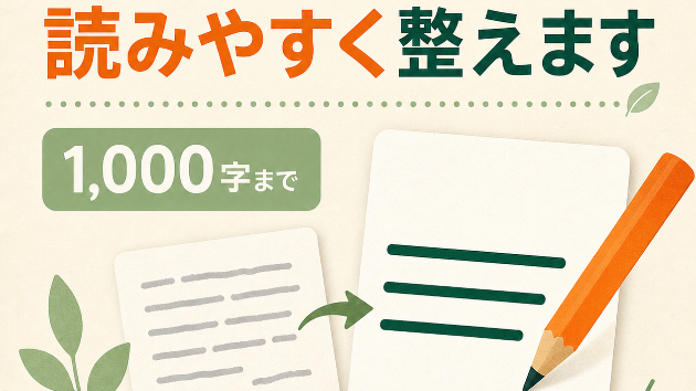 ホームページの文章が伝わりやすくなる3つの整理ポイント