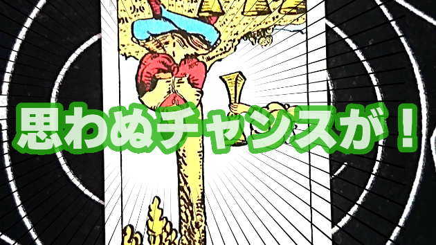 9月12日(火)のワンオラクル