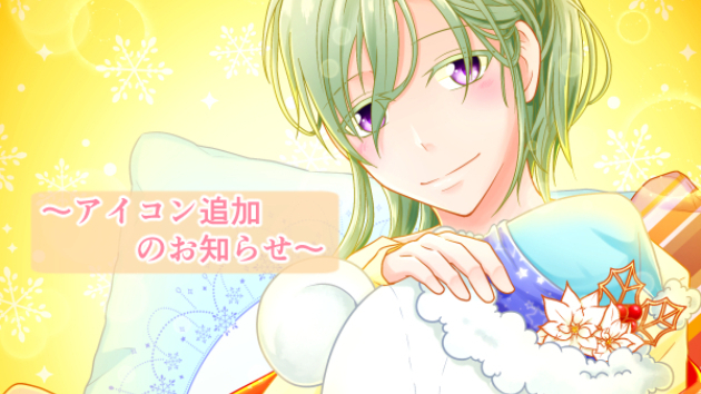 『アイコン既存販売』季節アイコン2枚追加！『クリスマス』