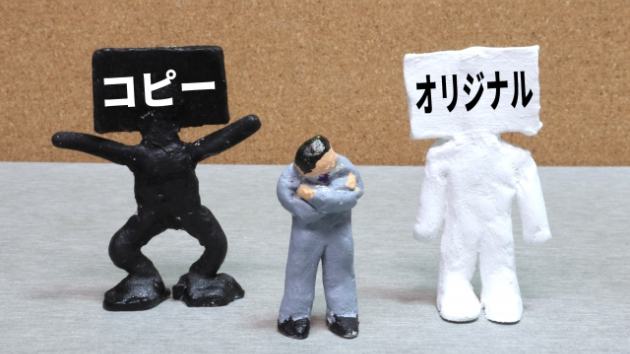 【上手いパクり方】