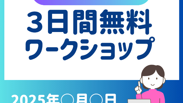 canva workshopバーナー