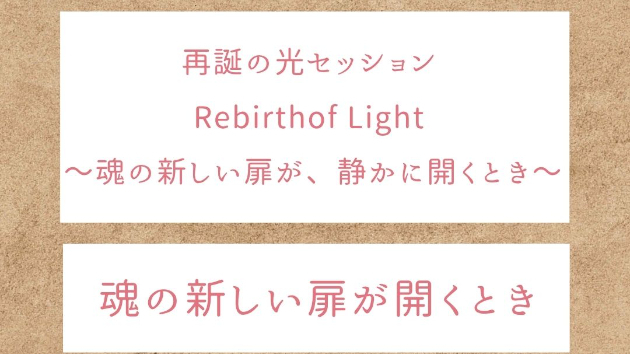 私たちは【毎瞬、再誕生している】