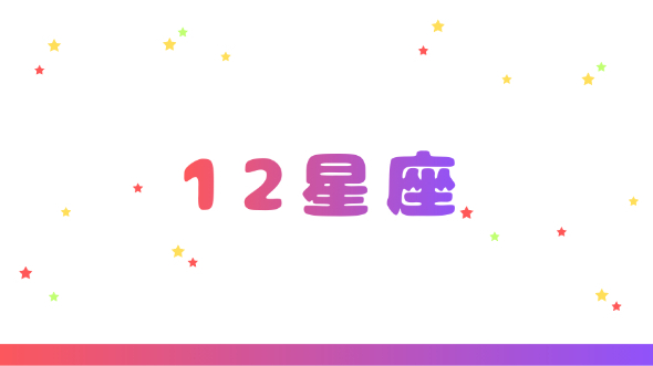【蟹座】すべてを包み込む愛のゆりかご／他の星座との相性は？