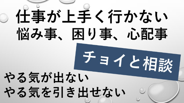 仕事の悩み事相談