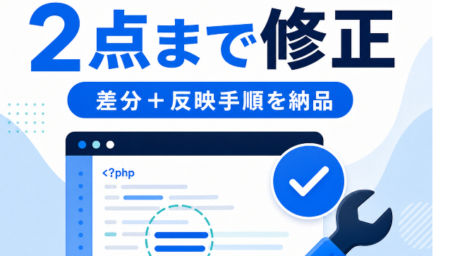 PHPの表示不具合は、まず「直す場所」を2つに絞る