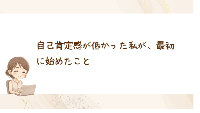 自分を大切にするって、どういうこと？