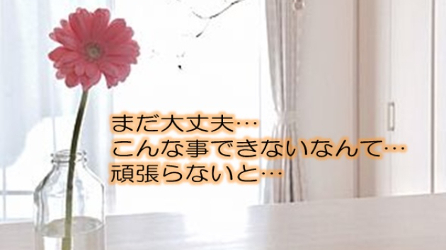 介護疲れの対策…まずはこれ！