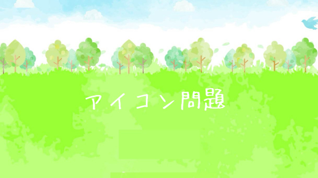 ミニキャラ誕生！