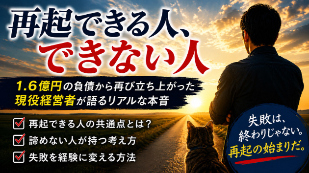 再起できる人、できない人