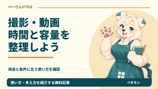 撮影・動画制作のExcel選び｜予約時間・原稿の尺・容量・字幕を整理する6つの表