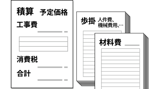 福島県公共積算に関する考察【備考欄の※マークについて】