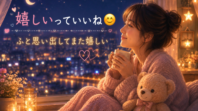 🌷嬉しいっていいね😊