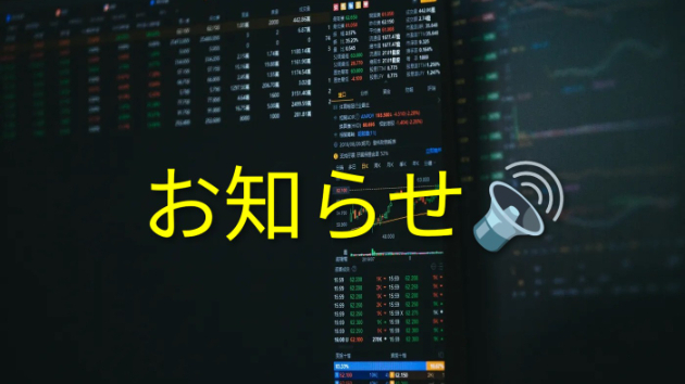 お知らせになります🔊