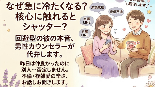回避型の彼が「ごめん」と言えない心理と解決策