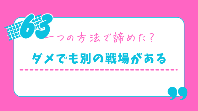 婚活パーティーでモテなかった私が感謝する、令和時代の婚活
