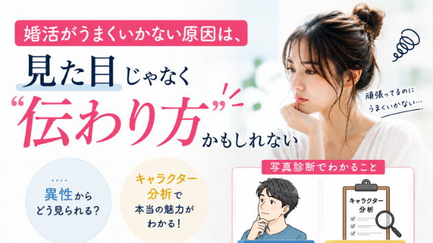婚活アプリ、頑張ってるのに選ばれない理由