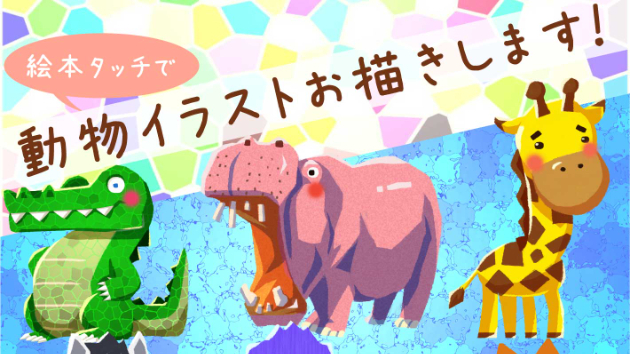 新サービス【絵本タッチの動物イラスト】を近日リリースします！