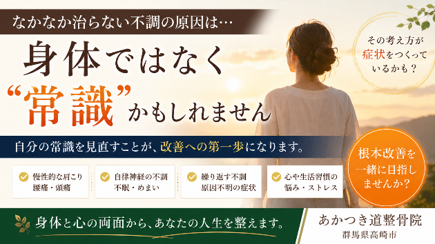 「なかなか治らないのは“身体”ではなく“常識”かもしれません」