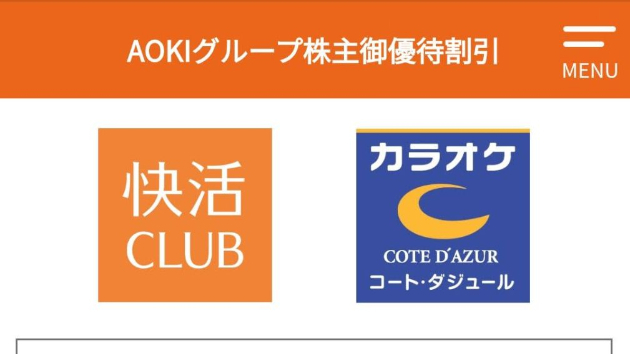 AOKIホールディングス　株主優待　わかりにくい