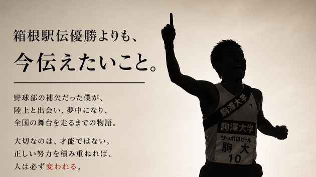 記録が伸びない長距離選手が見直したい3つのこと