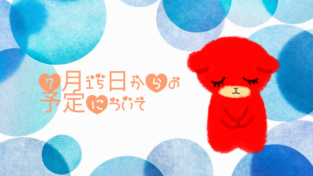 イラスト受注のお休みについて