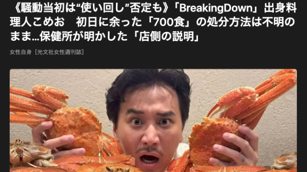 余った700食」は本当に廃棄されたのか？ 食中毒発生「割烹こめを」――北野 UnderShield代表の見解