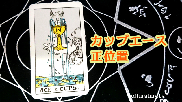 1月9日(祝・月)のワンオラクル
