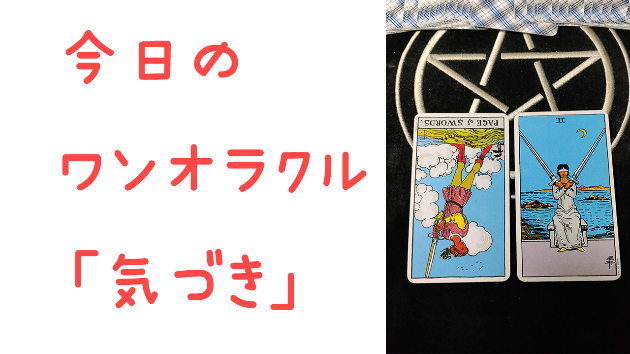 🔮今日のワンオラクル🔮