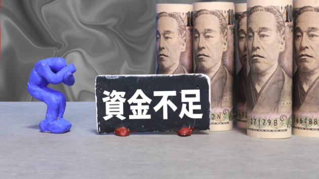 「ナフサショックはまだ終わらない？～カネ不足！；；」