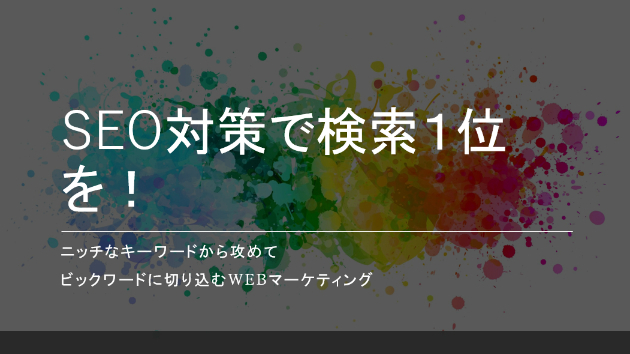 過去の経験と実績があります