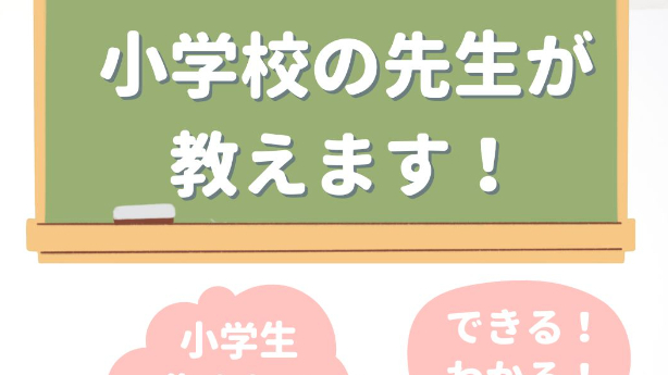 夏休み中に、復習をしよう！