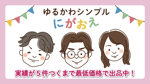 似顔絵サービス出品開始のお知らせ