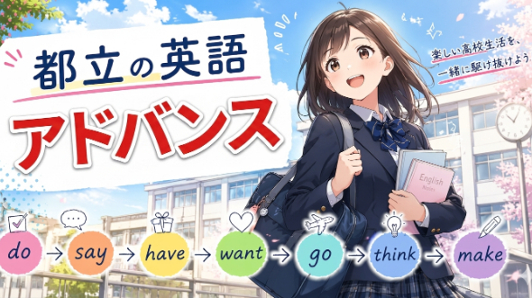 「都立の英語」アドバンス Vol.25～未知語を半減させる単語帳CR95のバックテスト結果(実践編)