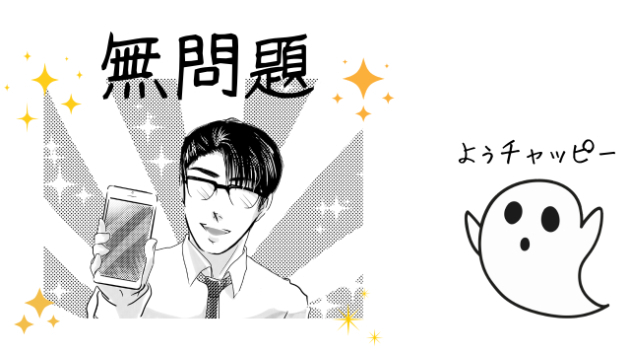 🌟『チャッピーだな』