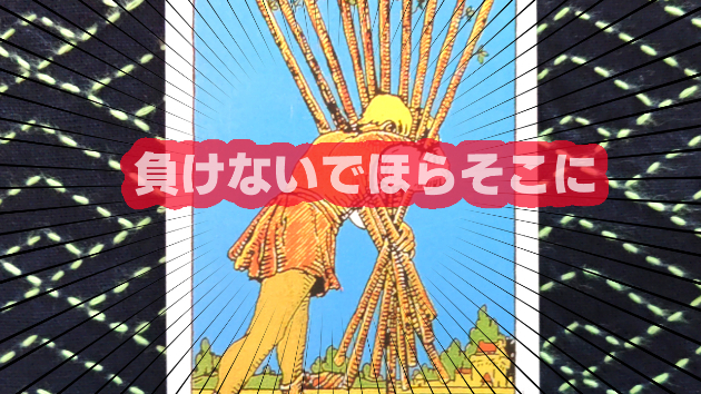 3月18日(月)のワンオラクル