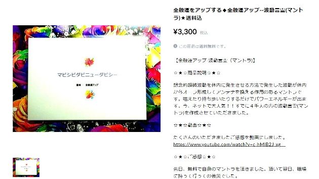 全般運をアップする◆全般運アップ--波動言霊(マントラ)★送料込