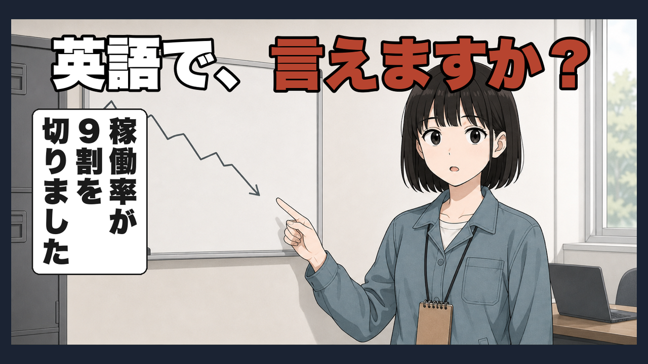 「9割を切りました」の「切る」は cut ではありません